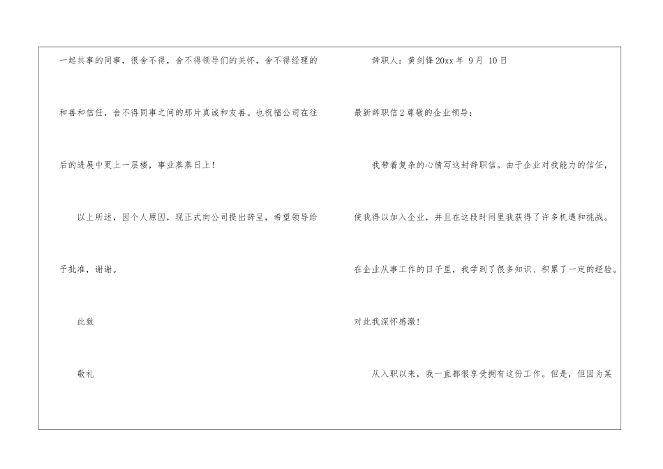 最新辞职信15篇_第3页
