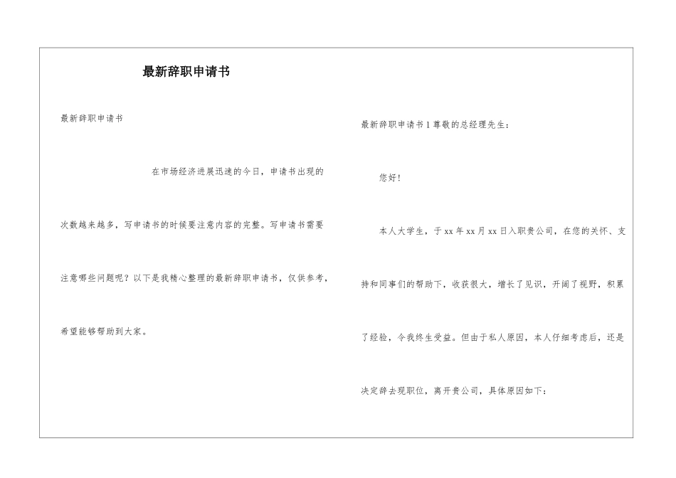 最新辞职申请书_第1页