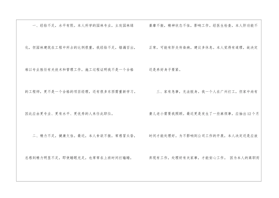 最新辞职申请书_第2页