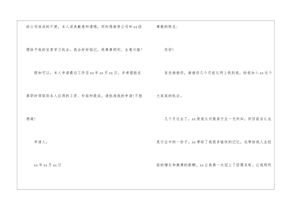 最新辞职申请书_第3页