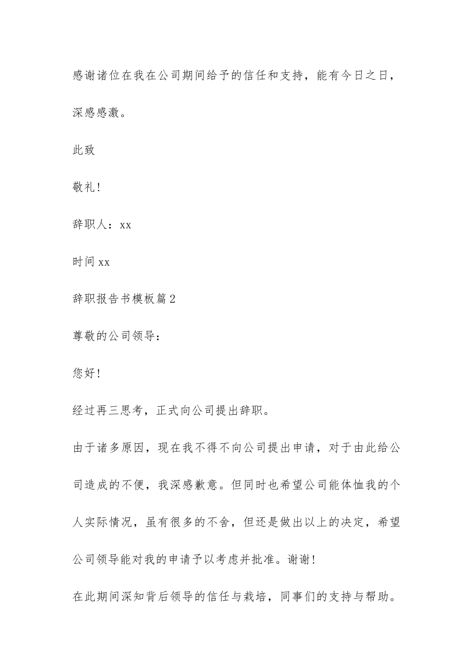 最新辞职报告书的-_第2页