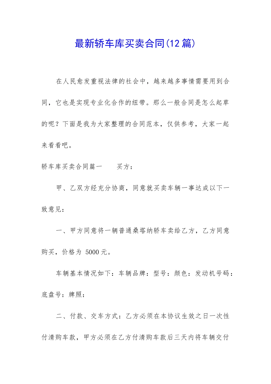 最新轿车库买卖合同_第1页