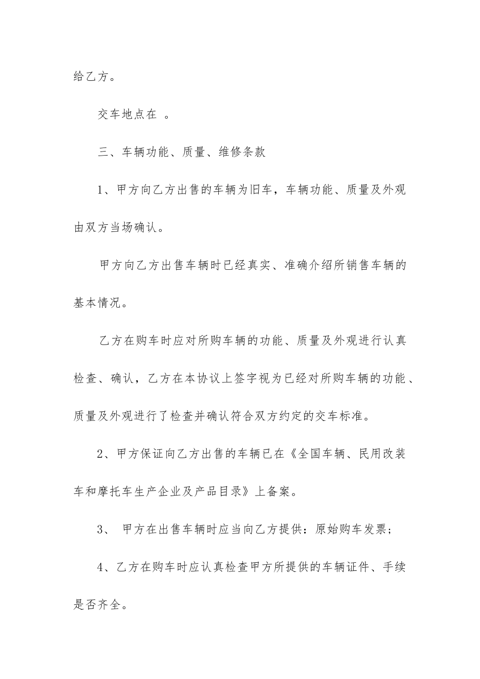 最新轿车库买卖合同_第2页