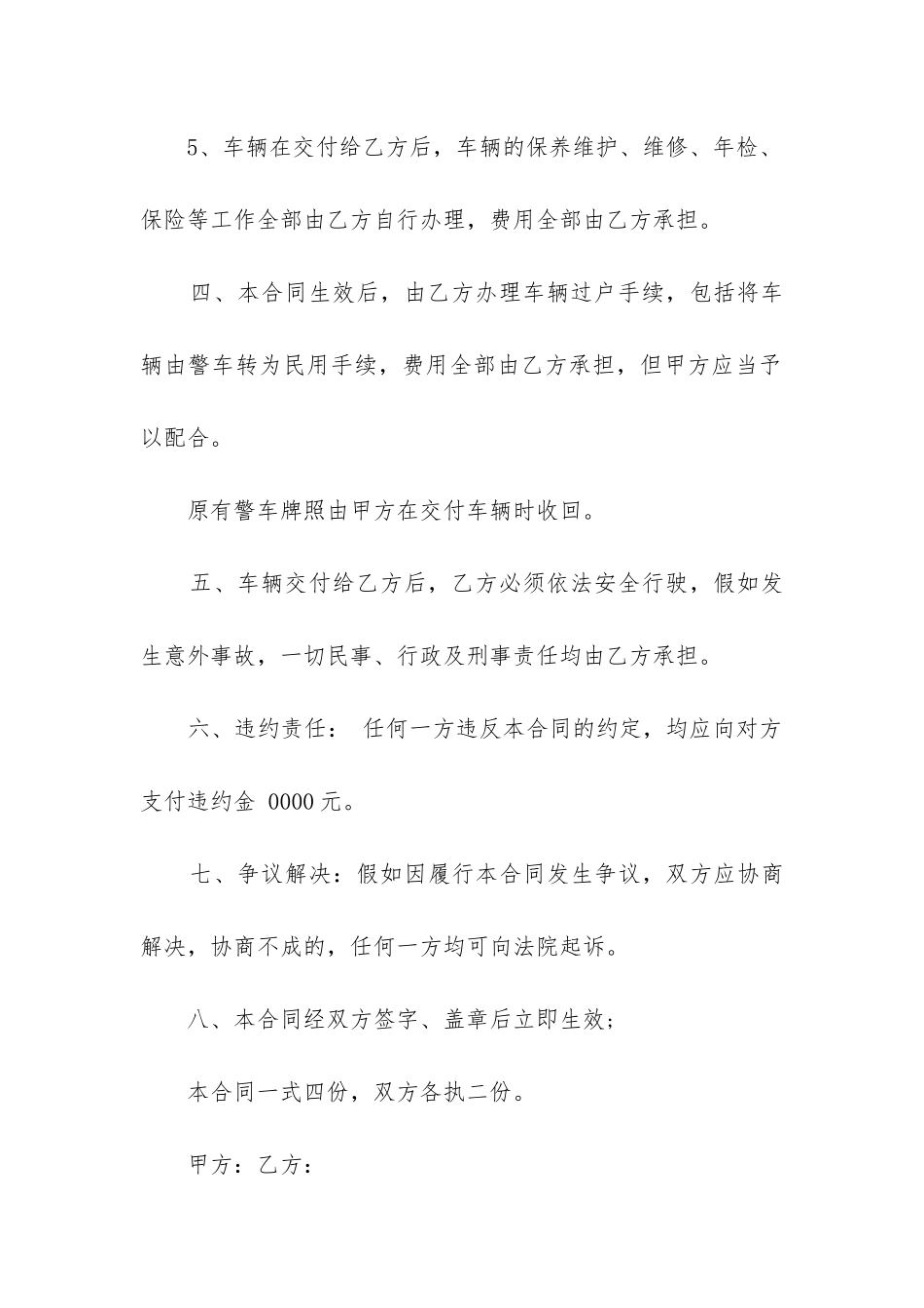 最新轿车库买卖合同_第3页