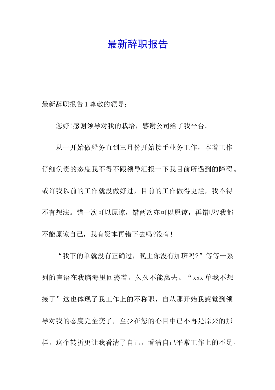 最新辞职报告_第1页