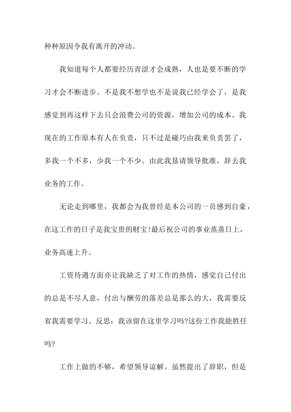 最新辞职报告_第2页