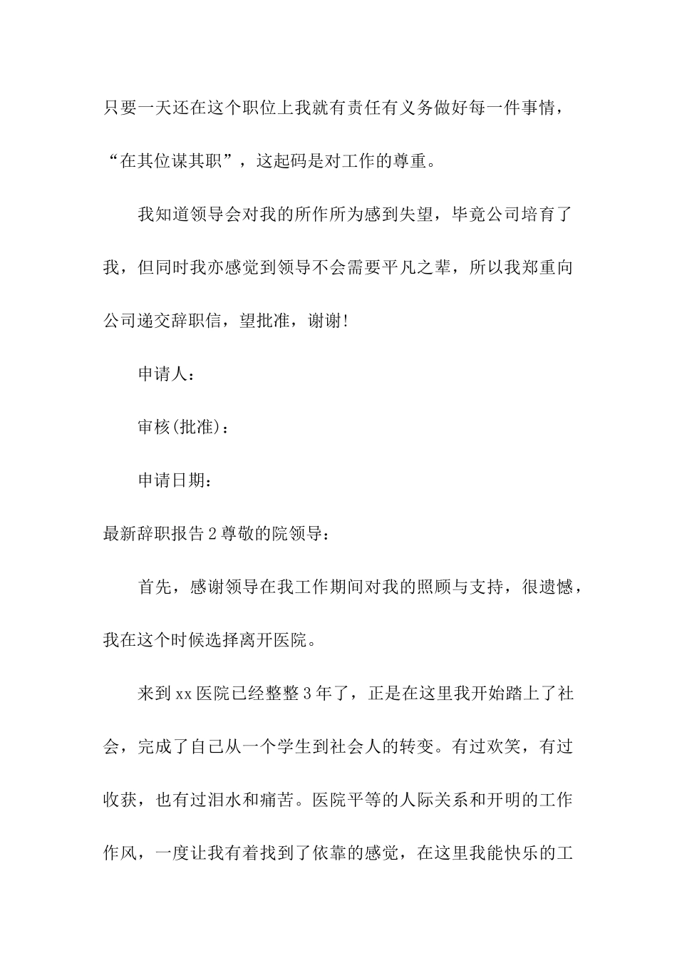 最新辞职报告_第3页