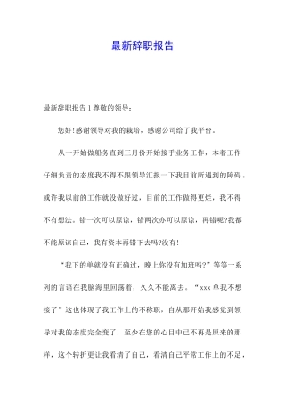 最新辞职报告
