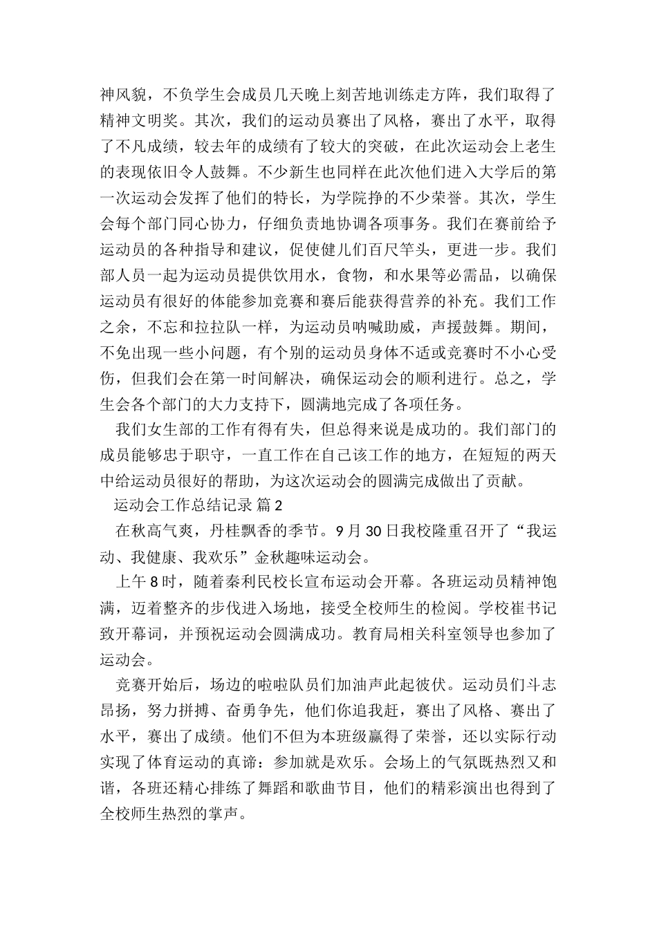 最新运动会年终总结5篇_第2页