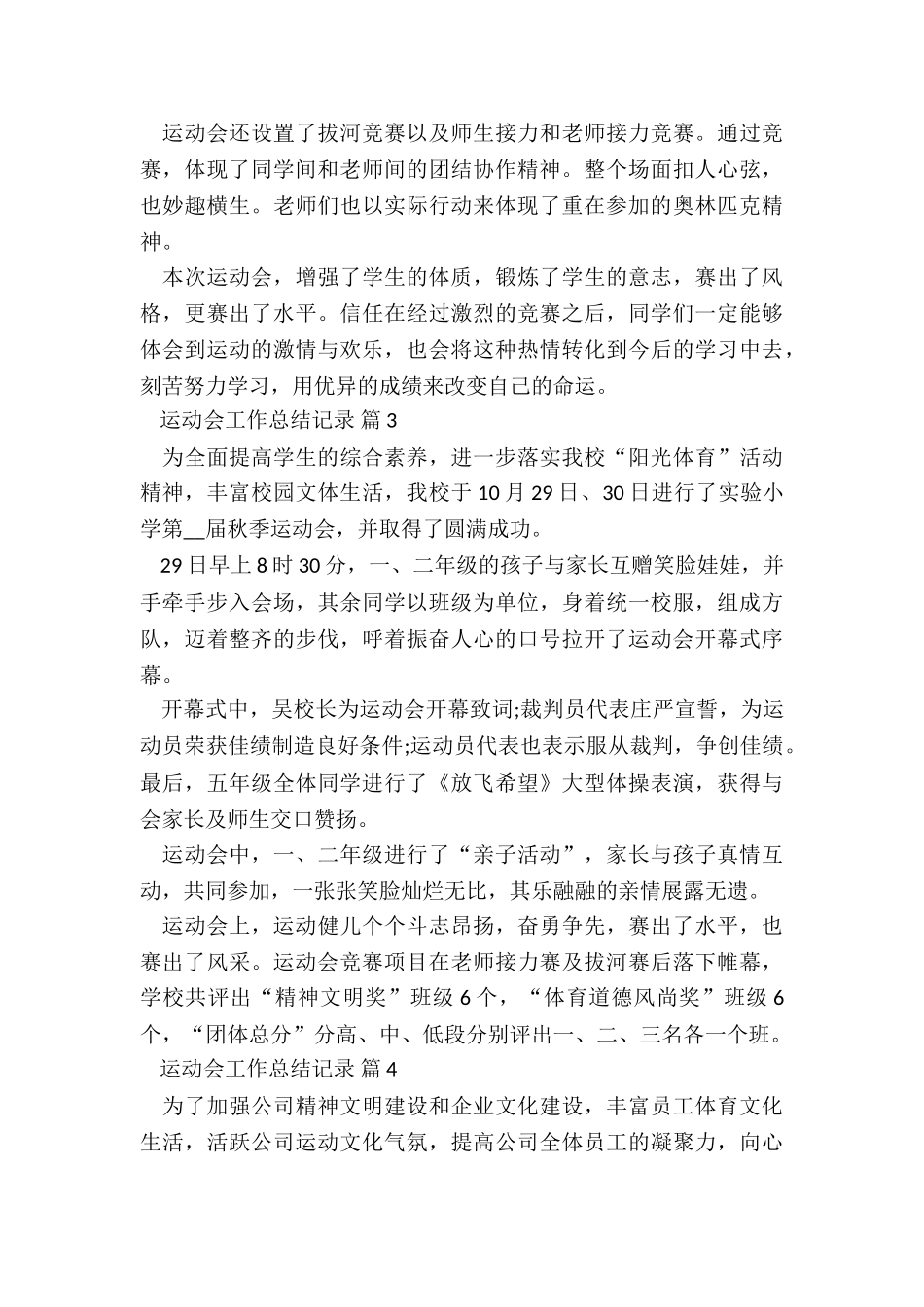 最新运动会年终总结5篇_第3页