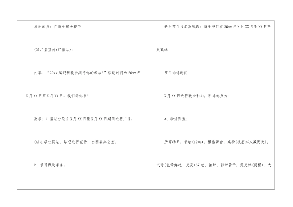 最新迎新晚会的策划书_第3页