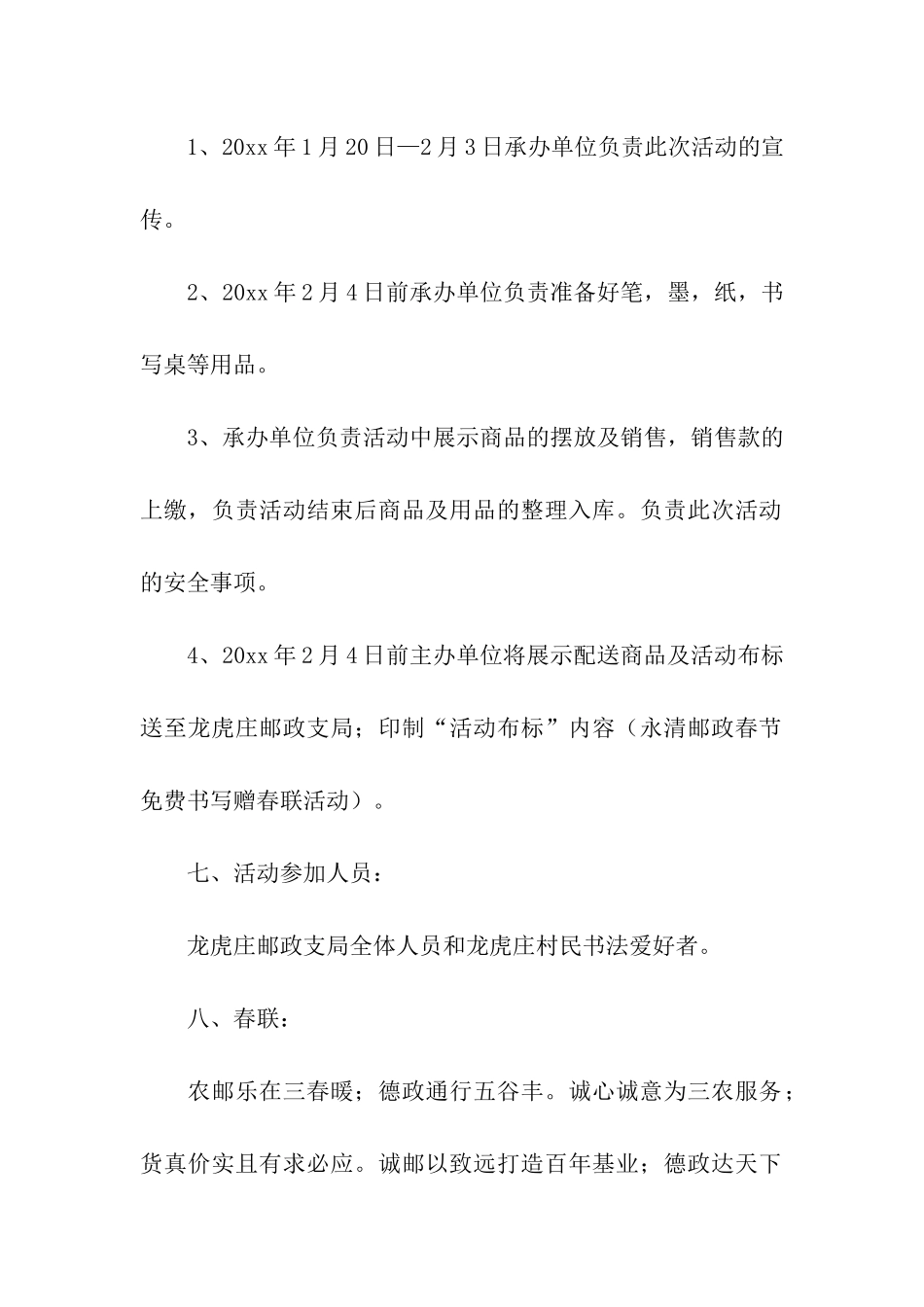 最新迎新春送春联活动方案_第2页