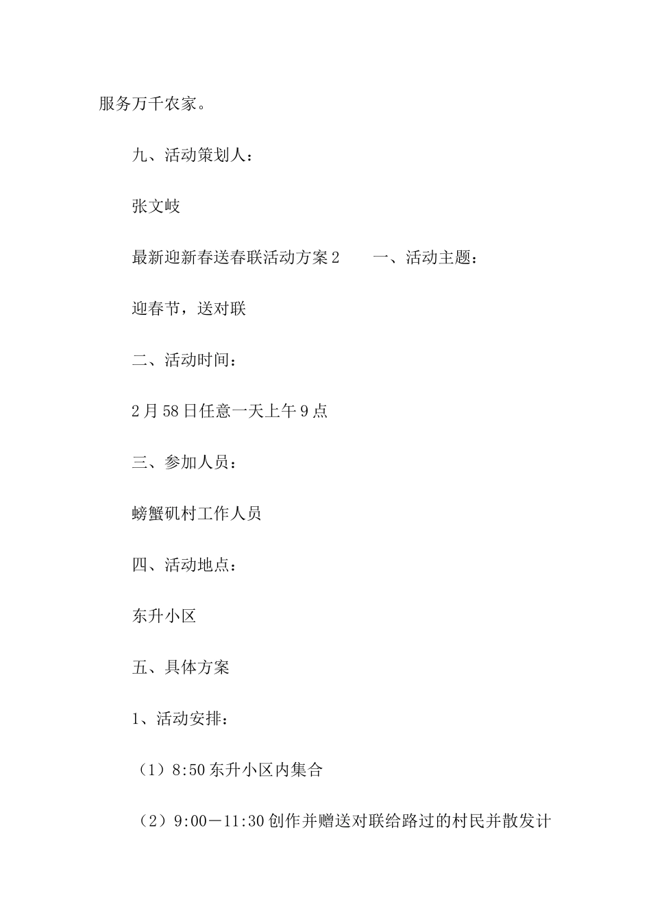 最新迎新春送春联活动方案_第3页