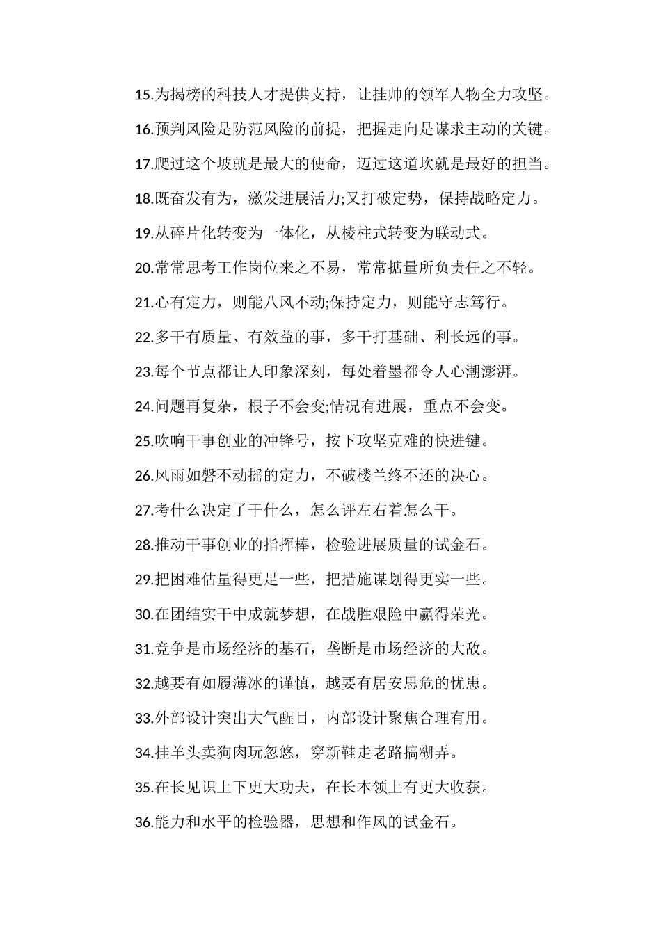 最新过渡句100组_第2页