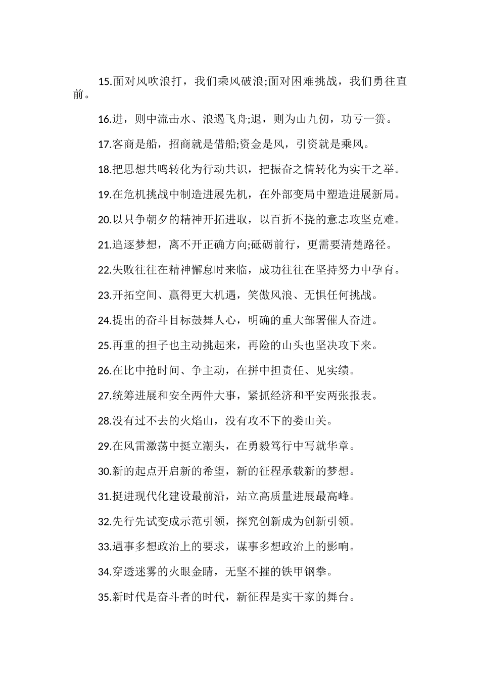 最新过渡句100例_第2页