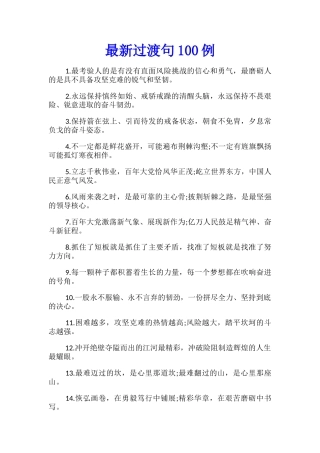 最新过渡句100例