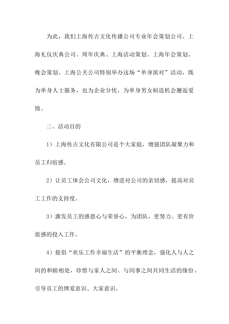 最新迎中秋的活动方案_第2页