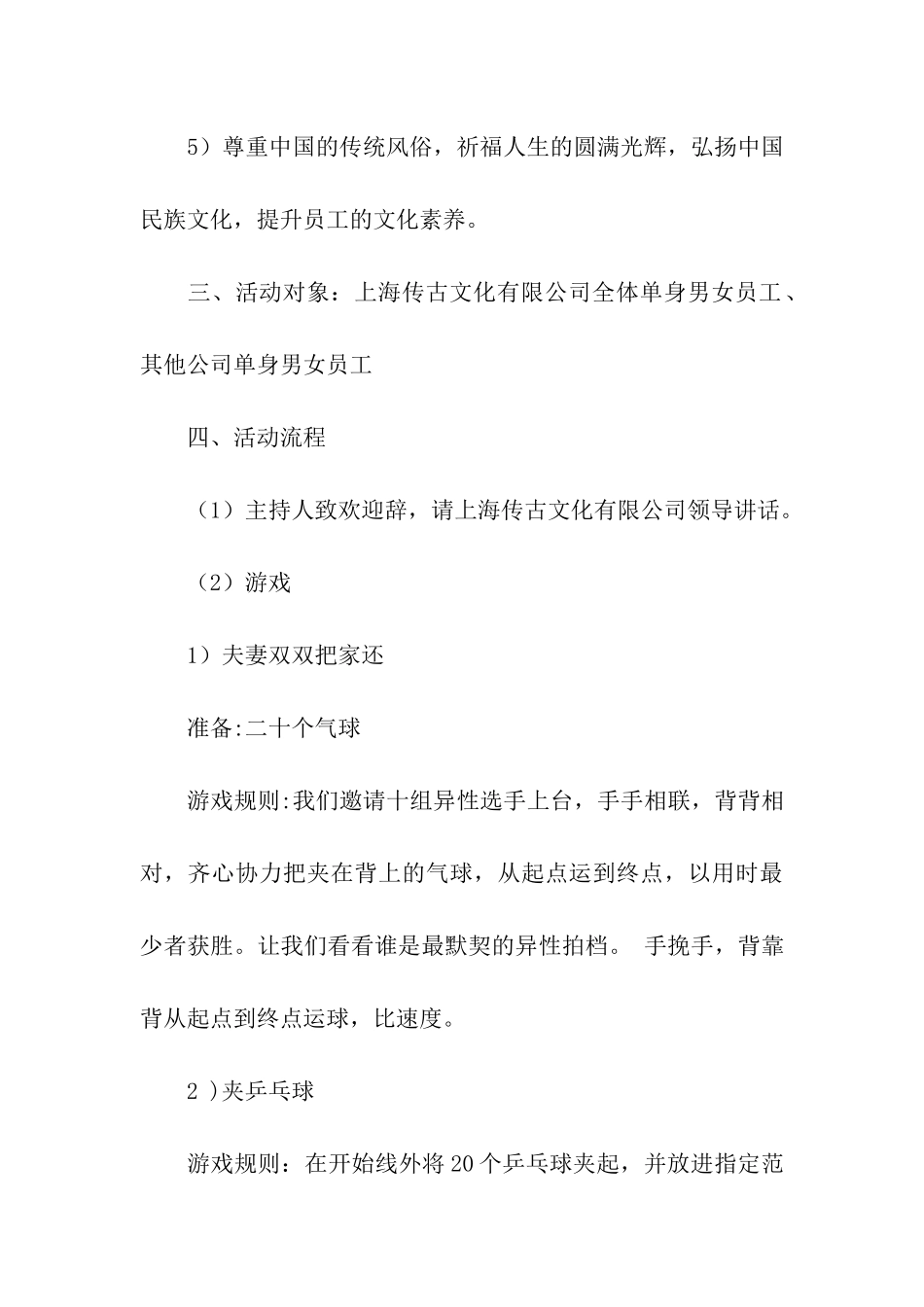 最新迎中秋的活动方案_第3页