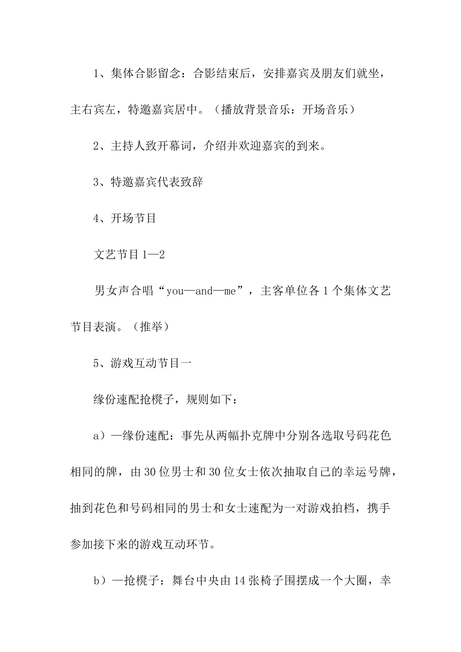 最新迎新年晚会策划方案_第3页