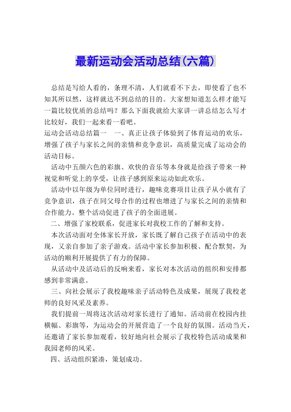 最新运动会活动总结_第1页