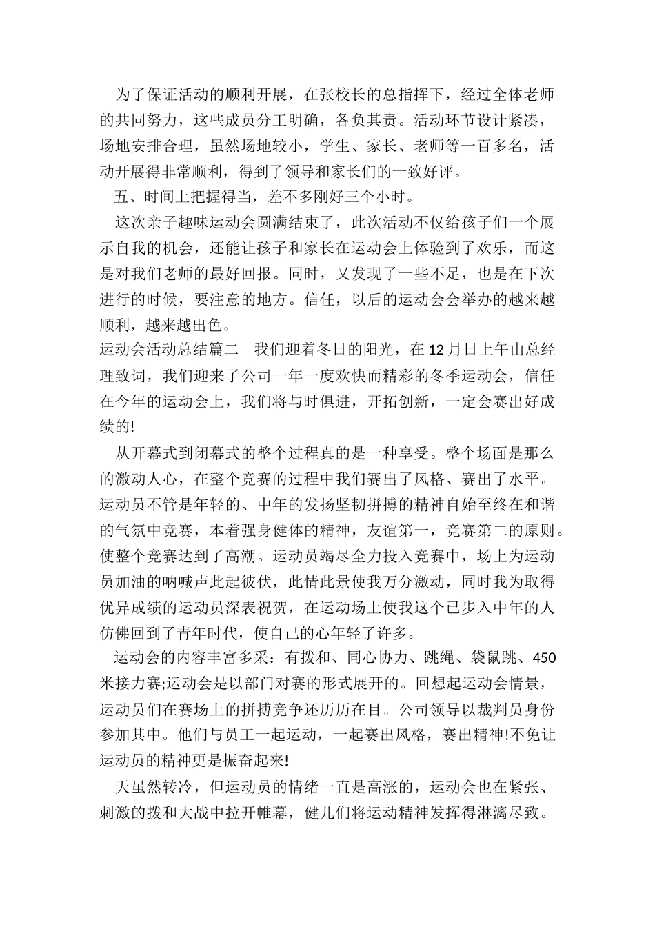 最新运动会活动总结_第2页