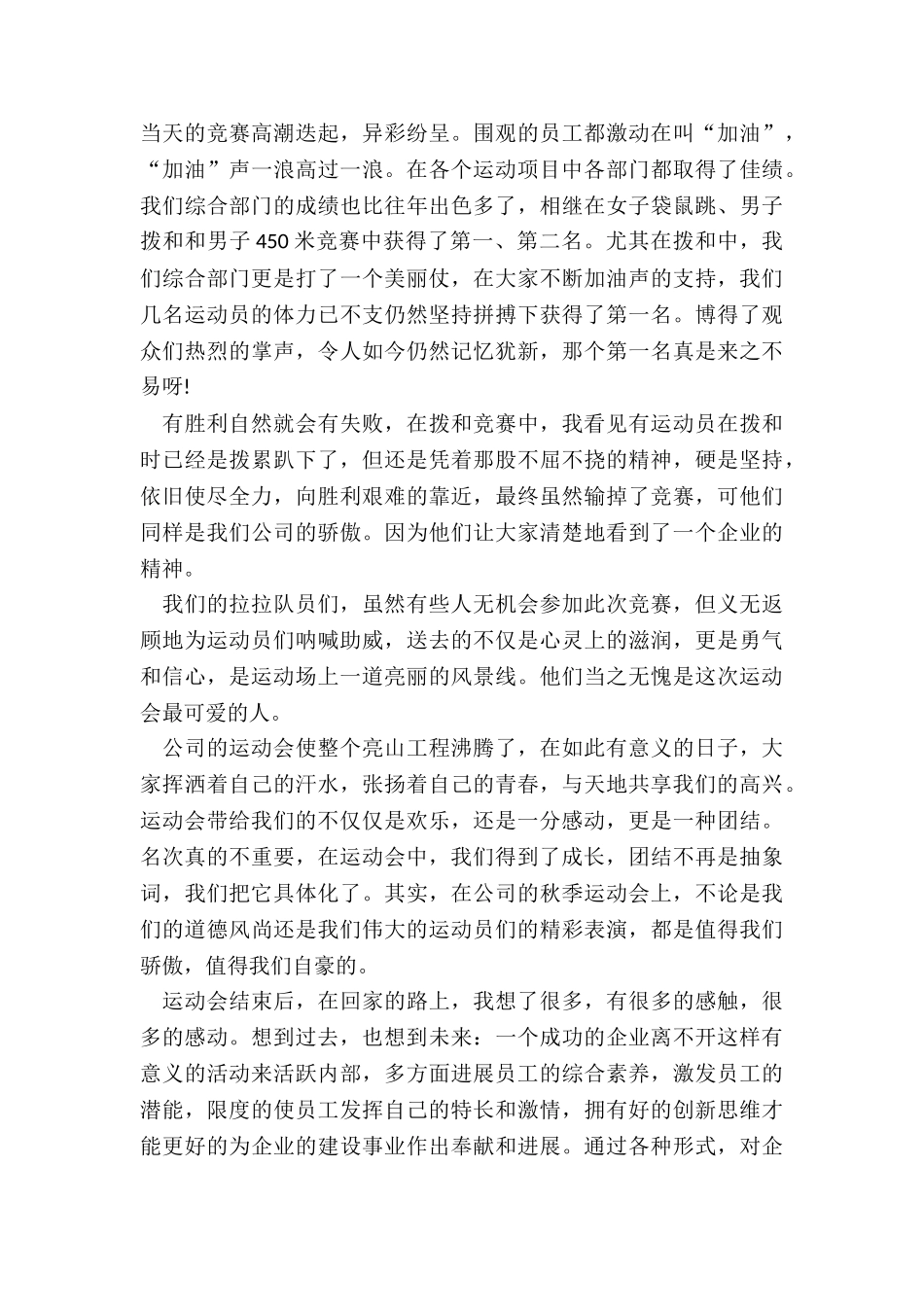 最新运动会活动总结_第3页