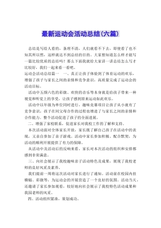 最新运动会活动总结