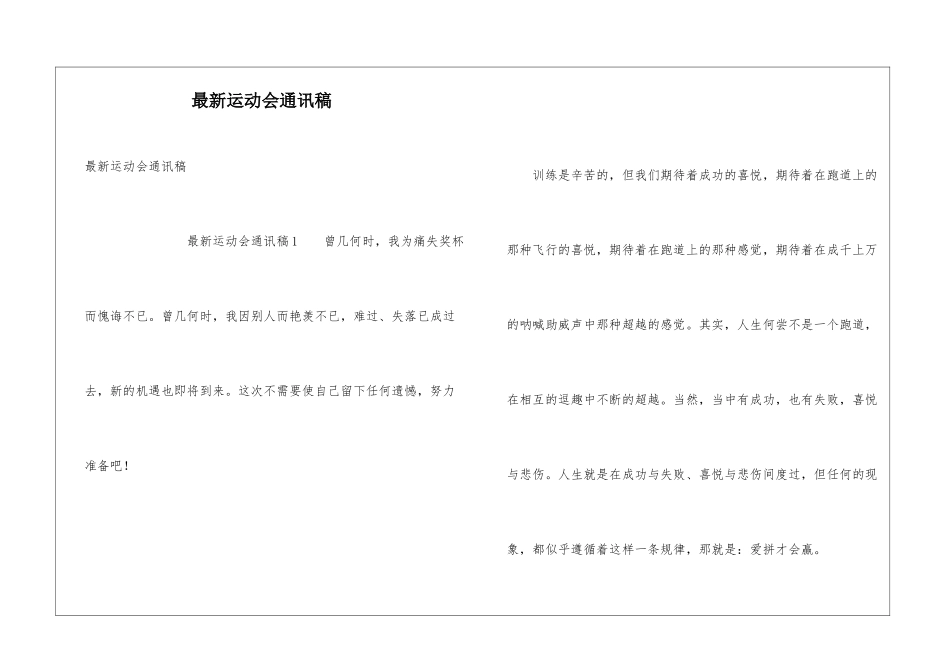 最新运动会通讯稿_第1页