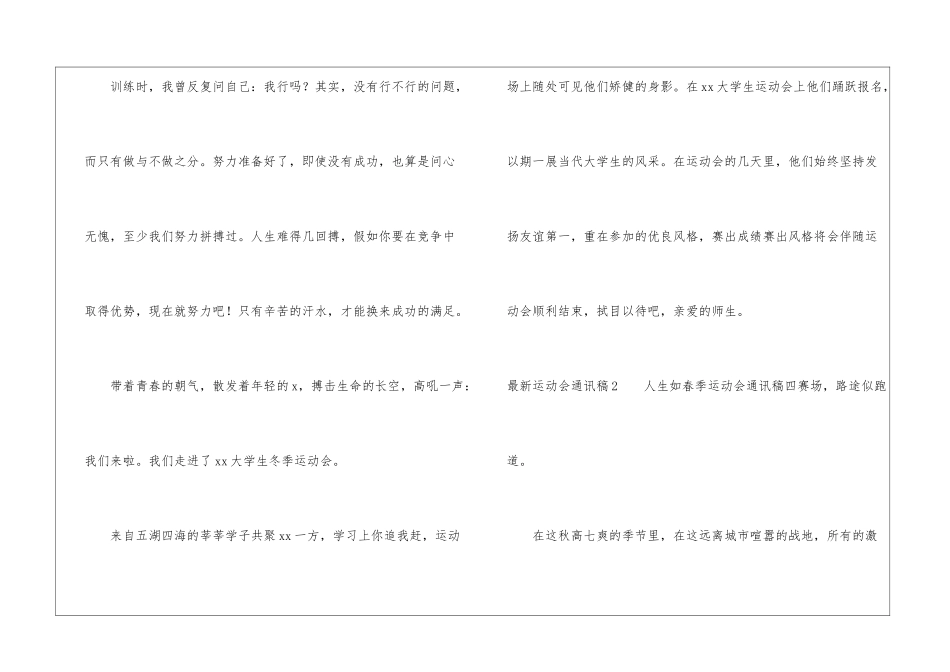 最新运动会通讯稿_第2页