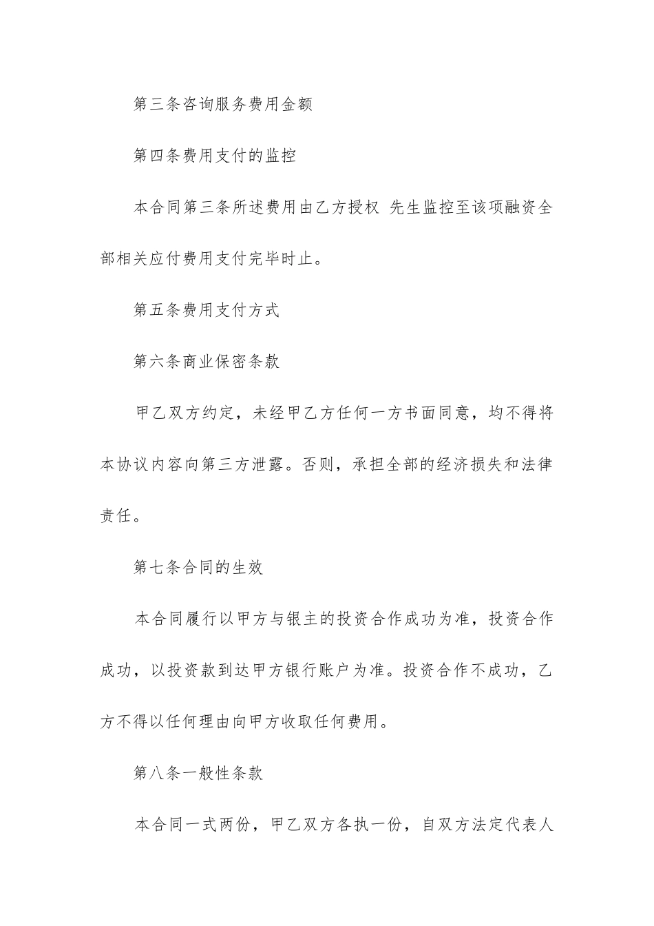 最新运煤重载高速公路融资业务咨询服务合同_第2页