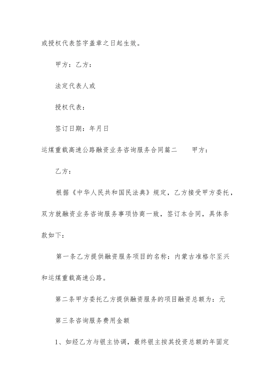 最新运煤重载高速公路融资业务咨询服务合同_第3页