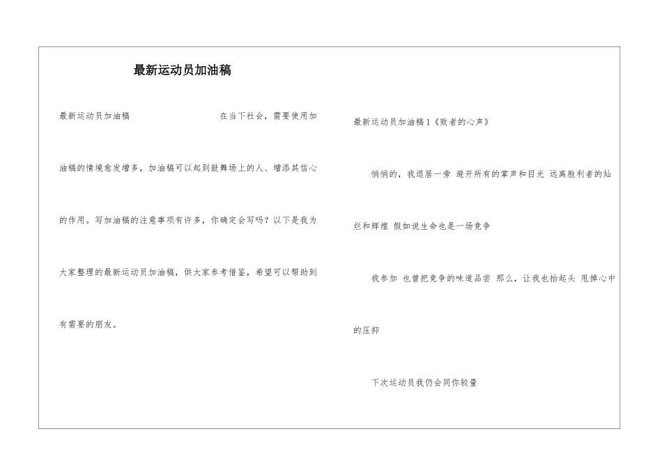 最新运动员加油稿_第1页