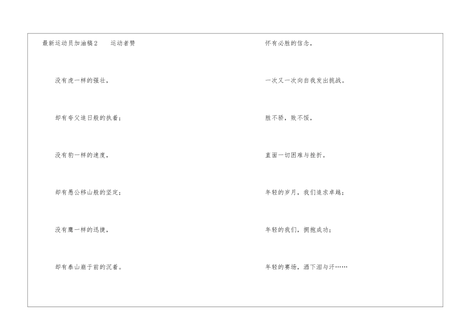 最新运动员加油稿_第2页