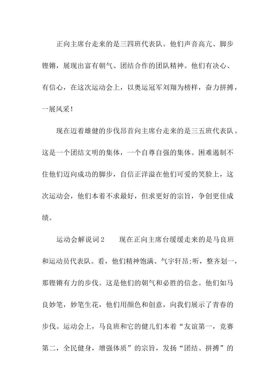 最新运动会解说词(精选11篇)_第2页