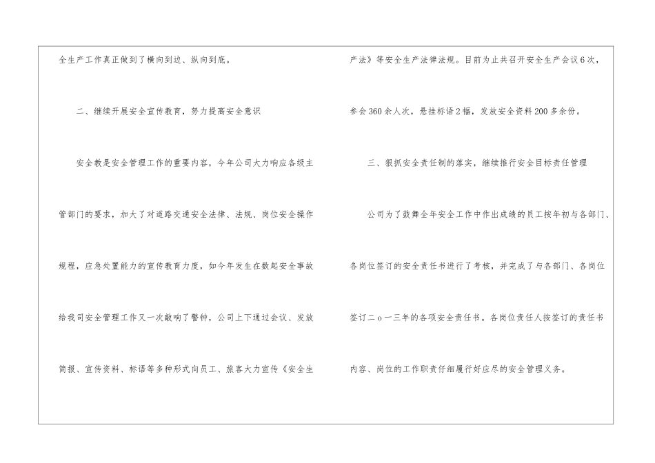 最新运输公司安全工作总结_第2页