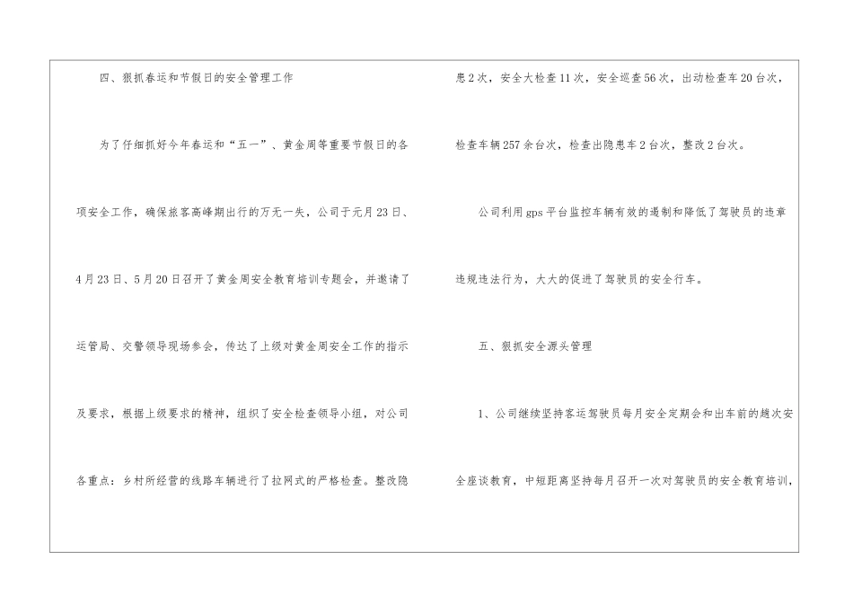 最新运输公司安全工作总结_第3页