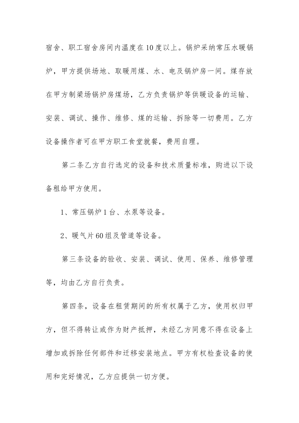 最新运行合同_第2页