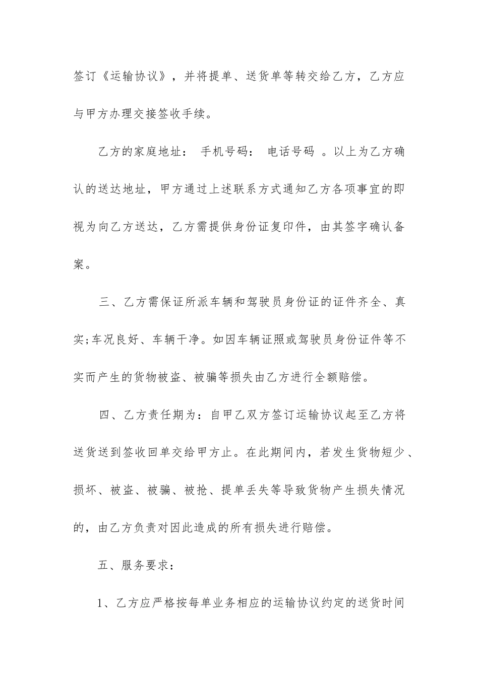 最新运输合同(3篇)_第2页