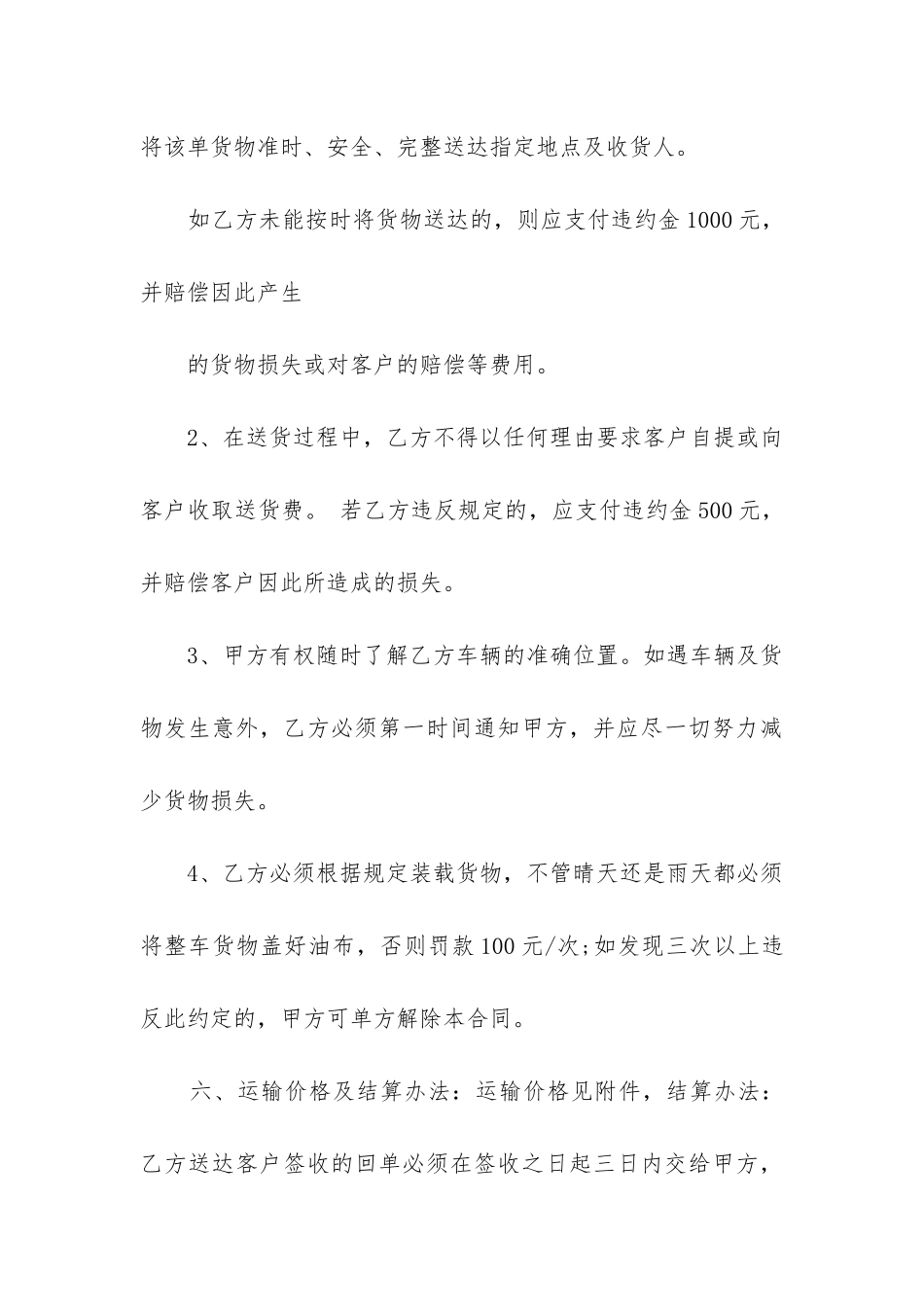 最新运输合同(3篇)_第3页