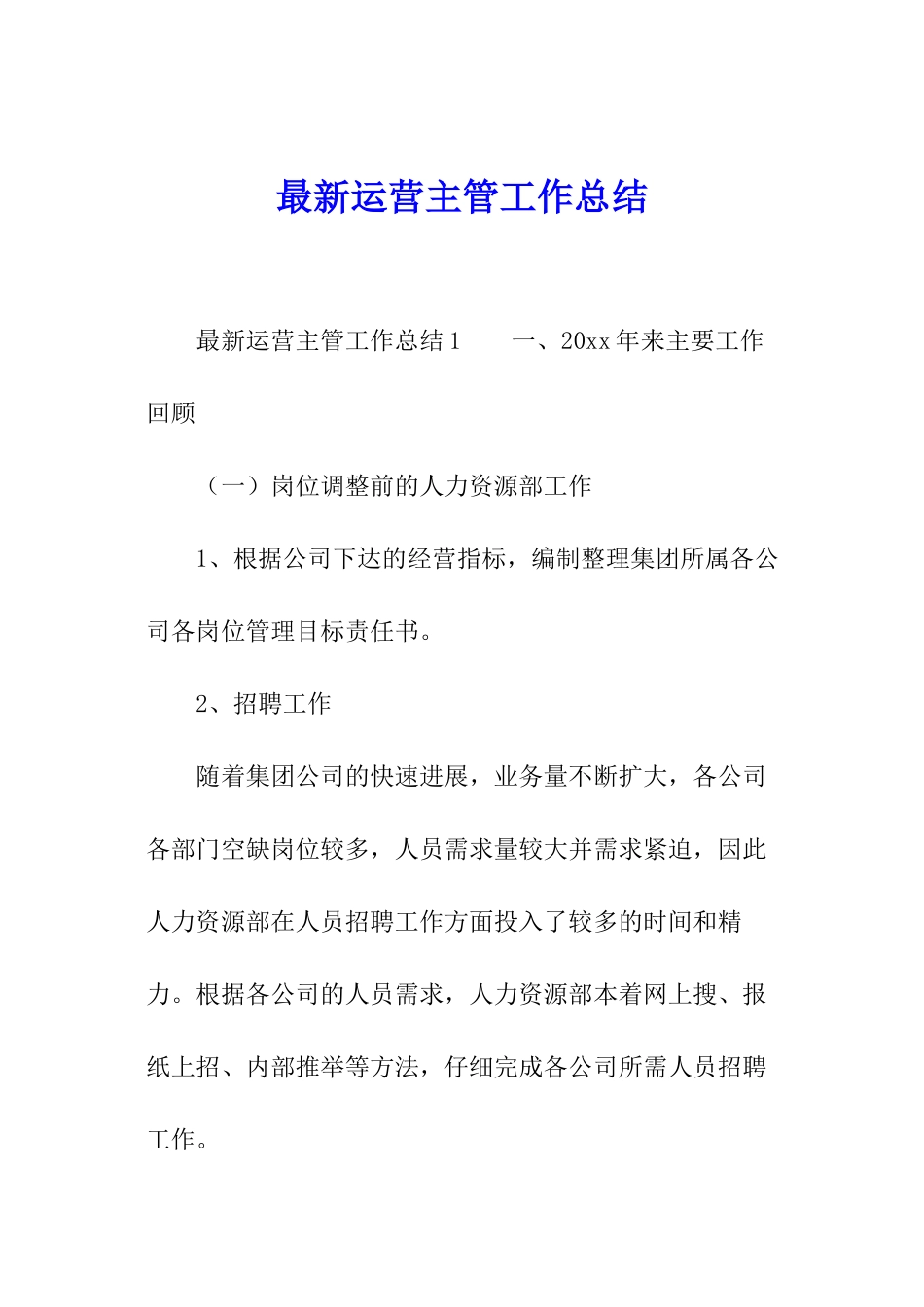 最新运营主管工作总结_第1页