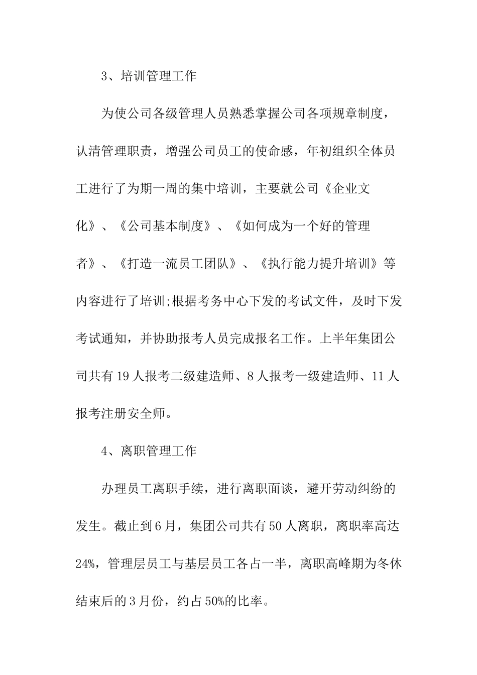 最新运营主管工作总结_第2页