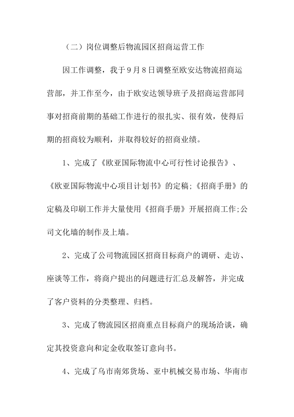 最新运营主管工作总结_第3页