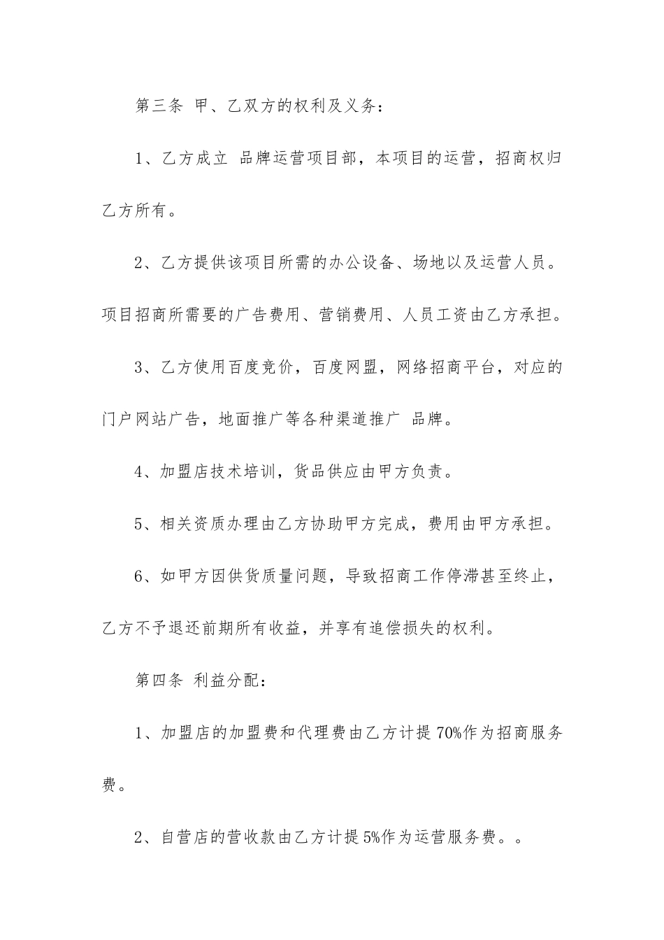 最新运营管理委托合同范本3篇-委托运营合作协议范本_第3页