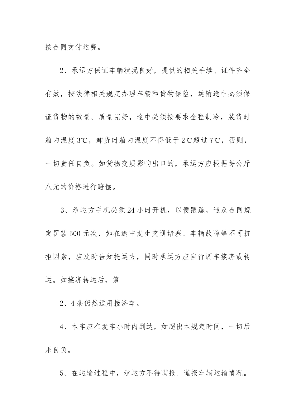 最新运输合同模板_第2页