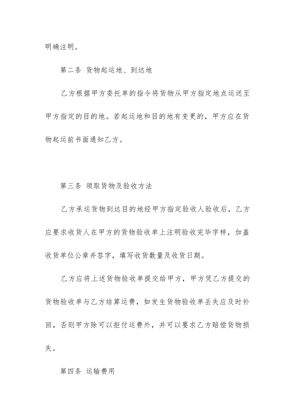 最新运输合同简单版本_第2页