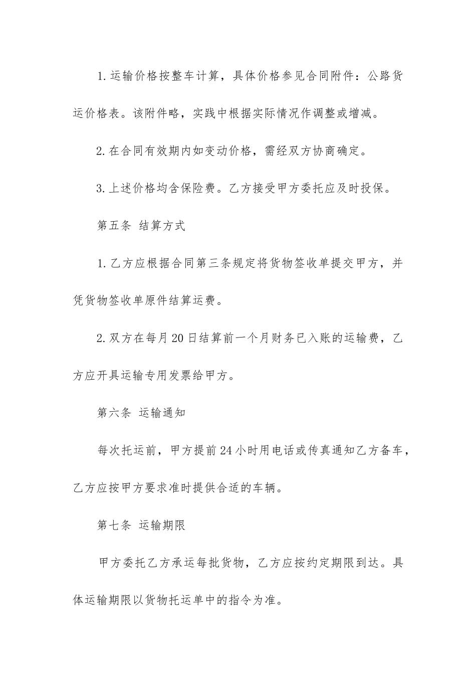 最新运输合同简单版本_第3页