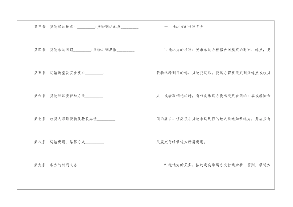 最新运输合同_第2页
