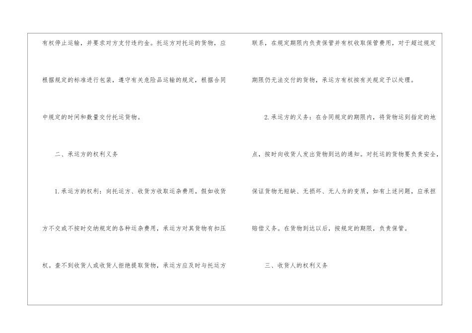 最新运输合同_第3页
