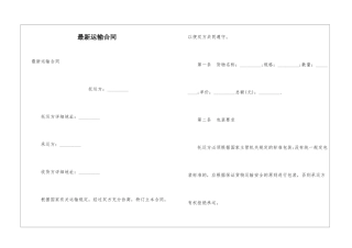 最新运输合同