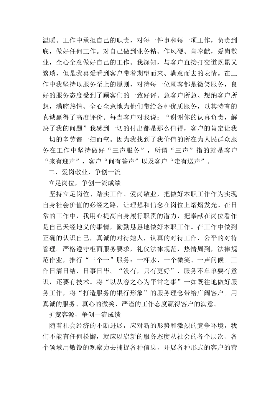 最新近半年的工作总结_第3页